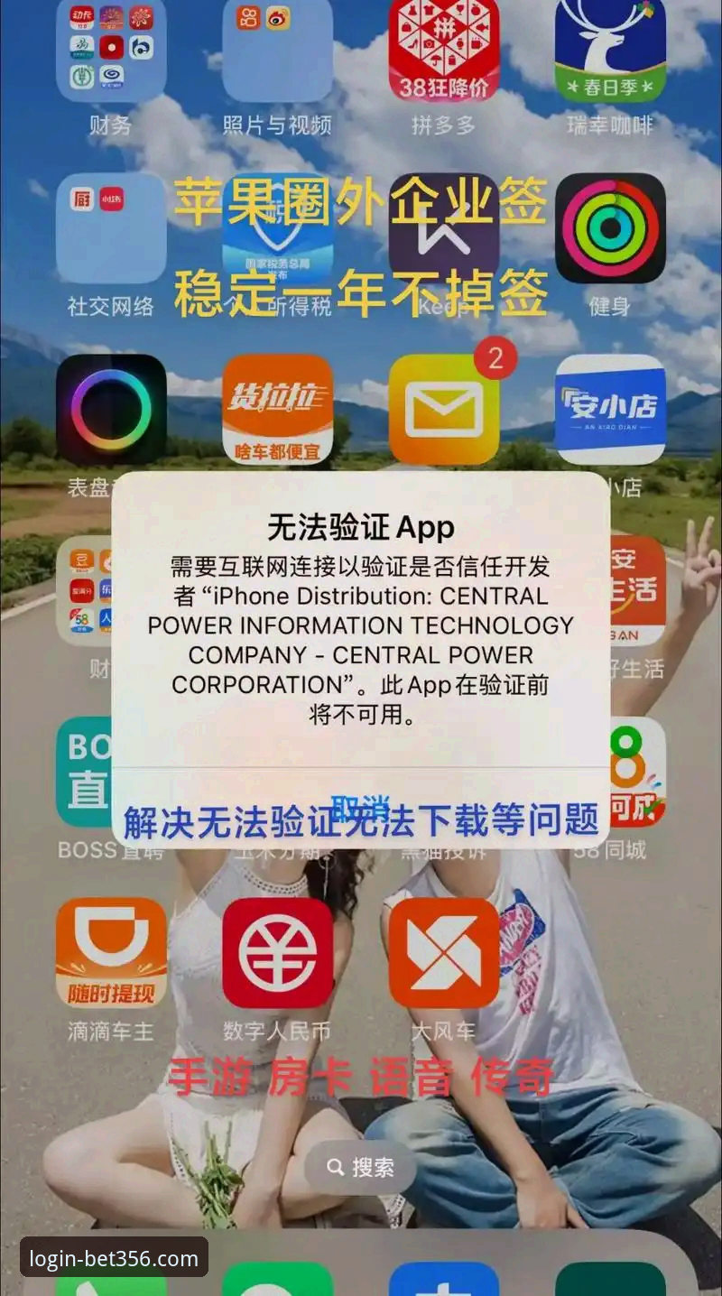 bet356手机版官网下载失败问题全面解析：从技术角度拆解解决方案